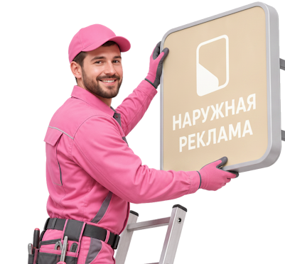 Вас интересует Получение разрешения на вывеску в Киселёвске под ключ? задайте вопрос